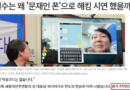 <스마트폰 해킹은 국민인권 문제>라고 하던 문정부,  해킹범과 협잡하여 시민의 모니터를 훔쳐보고 감시,해킹하는  인터넷 통신사를 처벌하라!!!