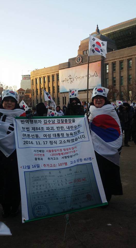탄핵무효 헌법84조 헌정유린